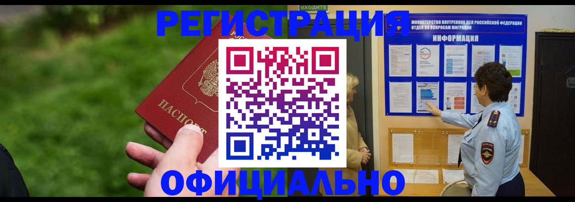 прописка для школы в Свирске