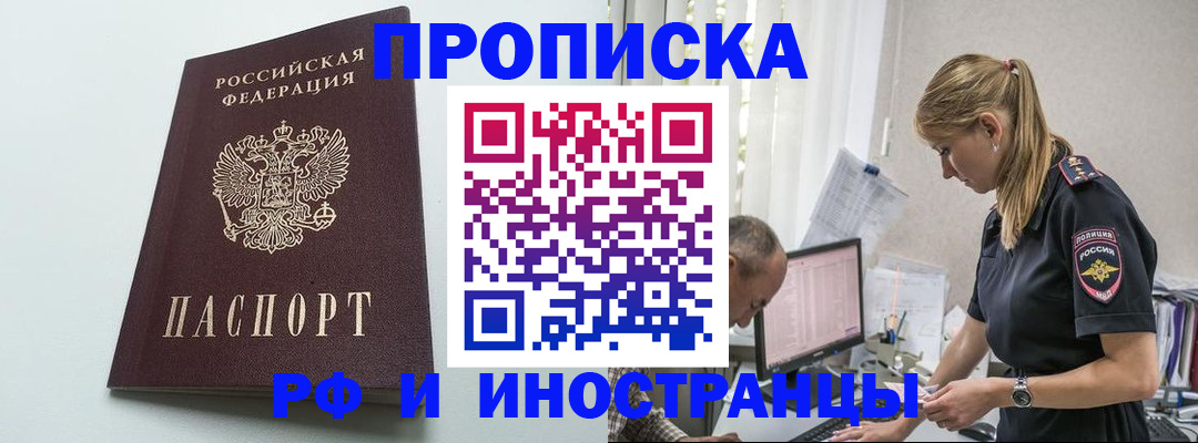 временная регистрация в квартире в Свирске