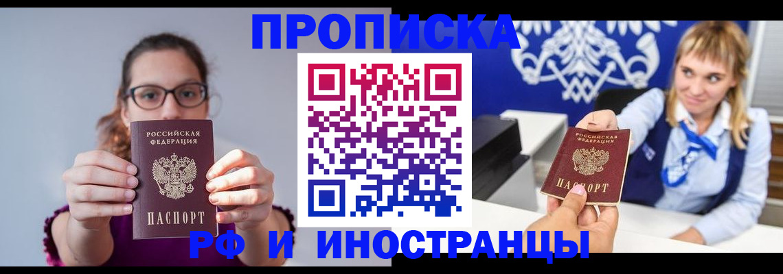 временная регистрация для всех в Свирске