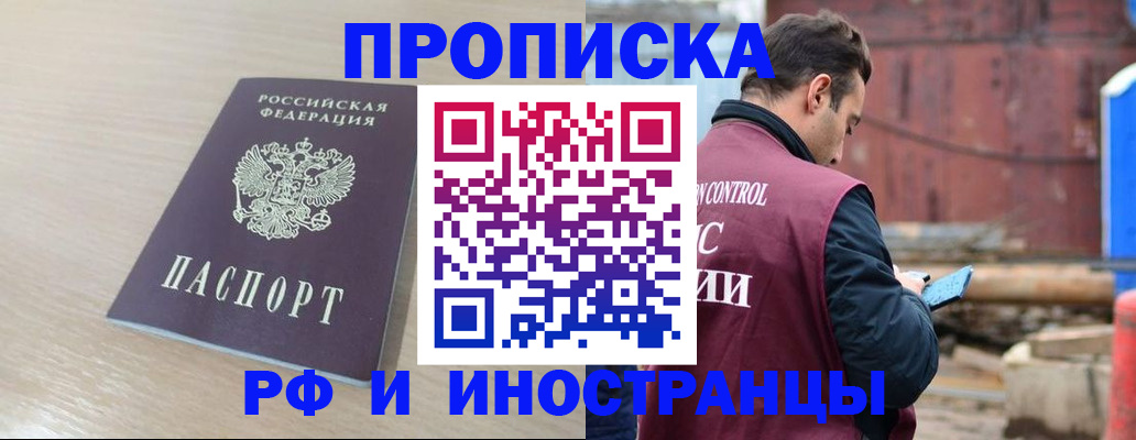 прописка законно в Свирске
