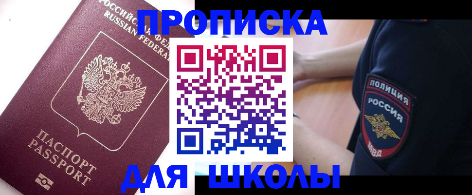 прописка штамп в Свирске