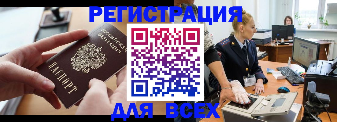 прописка для работы в Свирске